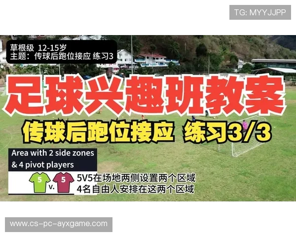 前锋“禁区嗅觉”训练：接应与跑位形成高频动作库