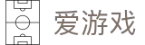 爱游戏电脑版-爱游戏中文网-ayxgame